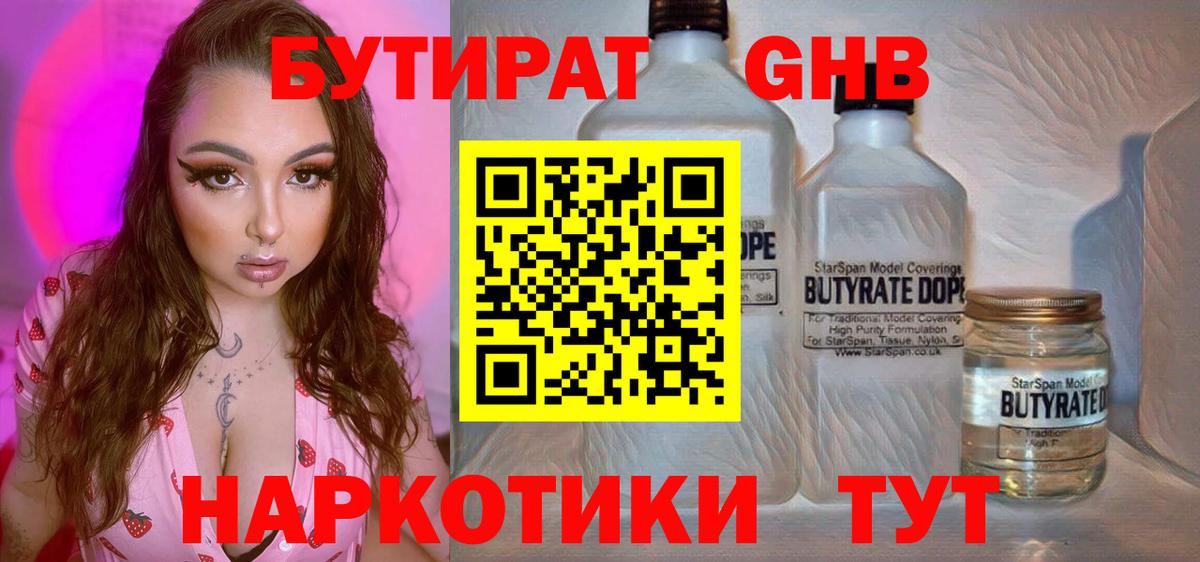 БУТИРАТ GHB Учалы