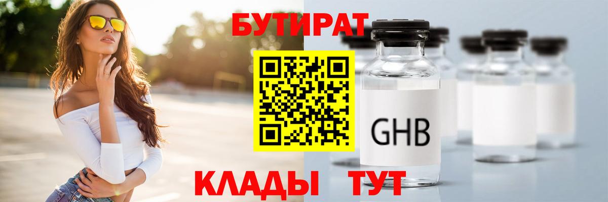 Бутират вода  Вход с VPN  Учалы 