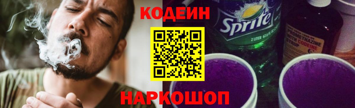 Кодеин Purple Drank  Codein Purple Drank  Вход с VPN  Учалы 